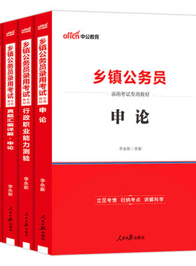 乡镇公务员b类中公2026年定向乡镇公务员省考考试教材历年真题申论行测云南安徽广东江西山西湖南湖北河南河北四川省山东优秀人才