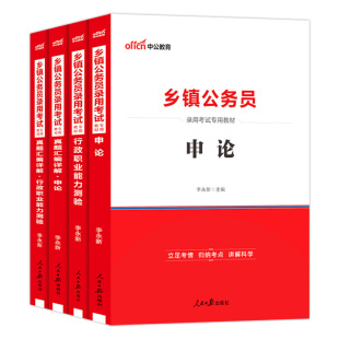 乡镇公务员b类中公2026年定向乡镇公务员省考考试教材历年真题申论行测云南安徽广东江西山西湖南湖北河南河北四川省山东优秀人才