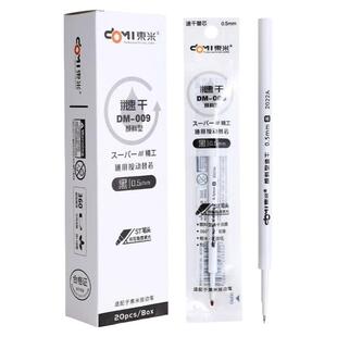 东米笔芯红笔芯颜料型速干学生用st中性笔替芯0.5加强型葫芦头笔芯按动按压式蓝色刷题笔通用DM009创意文具