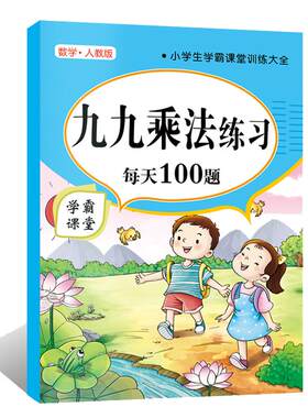 新版九九乘法+除法附口诀表 一二年级数学专项训练习本口算题卡