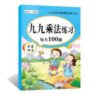 新版九九乘法+除法附口诀表 一二年级数学专项训练习本口算题卡