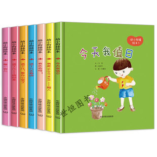 儿童绘本精装硬壳 幼小衔接绘本3-6岁儿童绘本阅读幼儿园早教认知启蒙读物大班中班小班书籍学前班故事书儿童书宝宝漫画