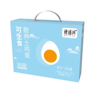 秋浦河 可生食散养土鸡蛋30枚净重1350g 礼盒装 无沙门氏菌温泉蛋