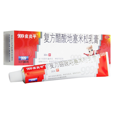 【999皮炎平】复方醋酸地塞米松乳膏30g*1支/盒