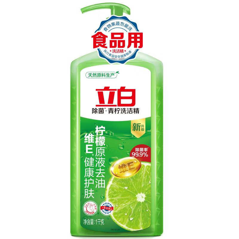立白青柠洗洁精1kg大瓶装除菌去油不伤手食品级维E精华按压式