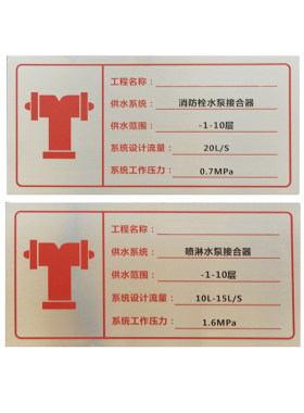 不锈钢接合器标识牌定制