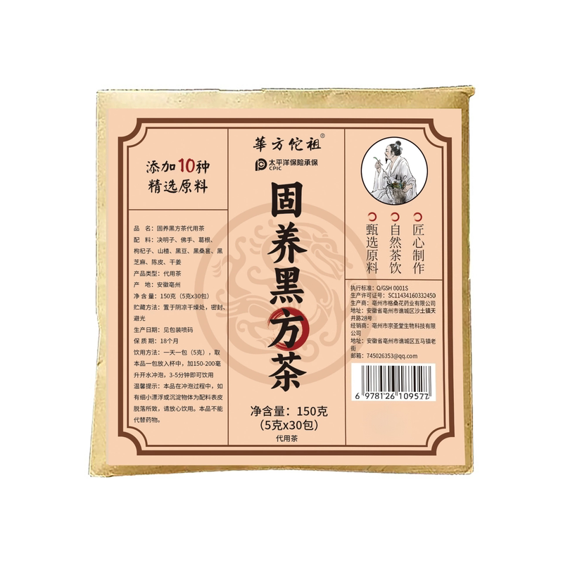 本草固养黑方茶葛根决明子枸杞子黑豆黑芝麻黑桑葚黑方汤营养食品