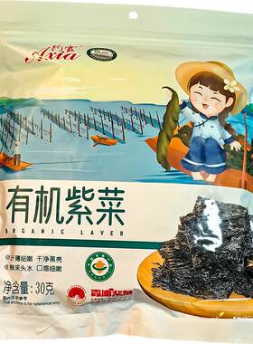 阿霞有机紫菜叶薄爽滑干净黑亮