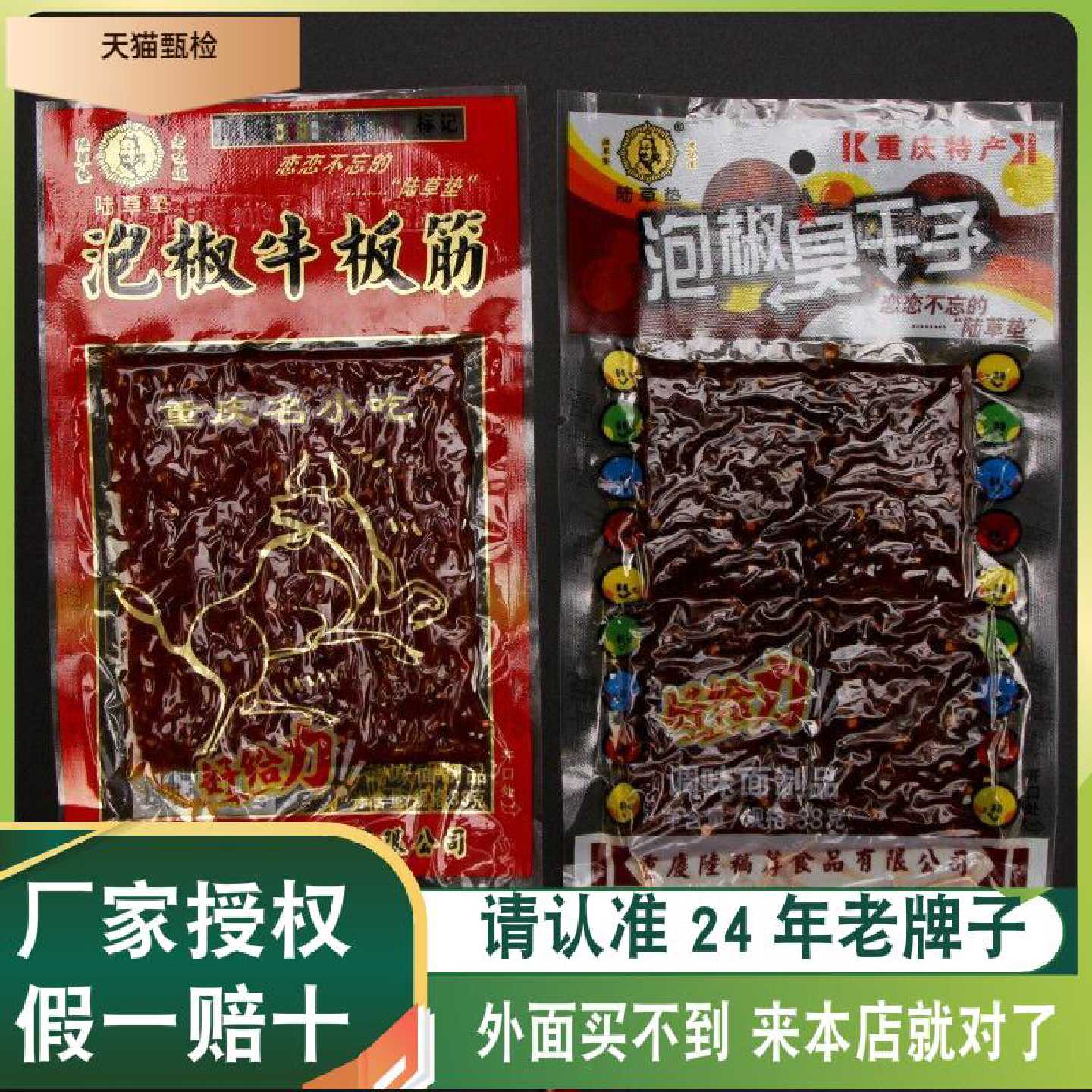 臭干子陆草垫重庆正宗牛板筋辣条儿时零食怀旧小包装8090泡椒麻辣