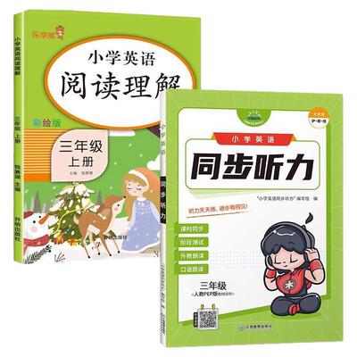 小学英语听力专项训练 三四五六年级下册人教版pep同步教材 小学生英语词汇口语练习本听力能手全新RJ