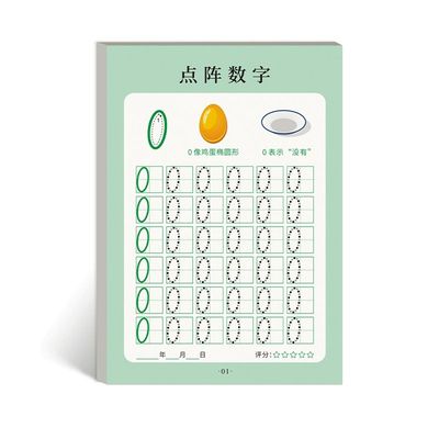 儿童数字练字帖幼儿点阵控笔训练