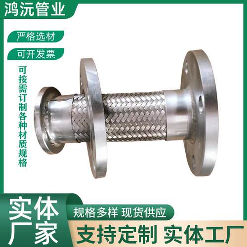 304/316L法兰式金属软管软连接波纹管不锈钢编织材质耐高温