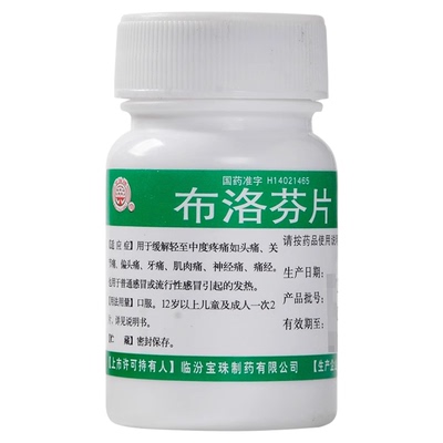 [宝珠牌]布洛芬片0.1g*100片/瓶