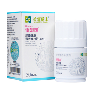 汉维宠仕优泌可宠物猫咪狗狗尿结石泌尿感染尿路结晶尿频舒畅膀胱