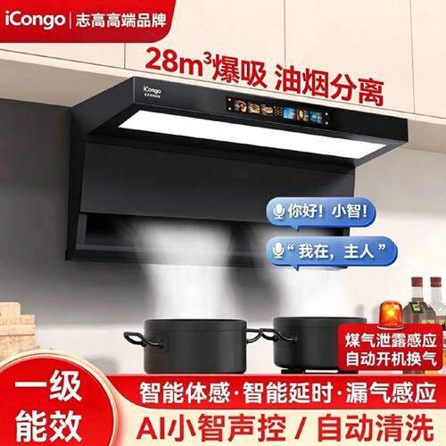 iCongo志高高端品牌顶吸家用厨房油烟机7字型顶侧双吸大吸力油机