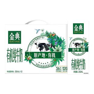 金典旗舰店减碳有机纯牛奶250ml*12盒牛奶营养早餐百亿【11月】