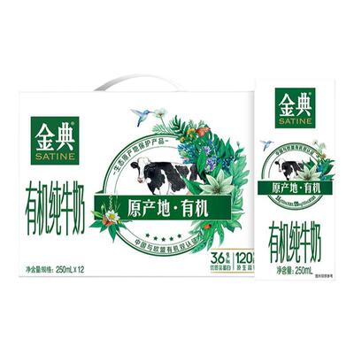 金典有机纯牛奶250ml*12盒整箱