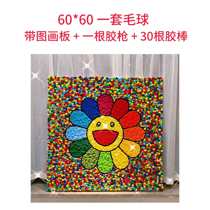 diy手工粘画毛球太阳花毛x球画网红生日礼物送男朋友闺蜜装饰画
