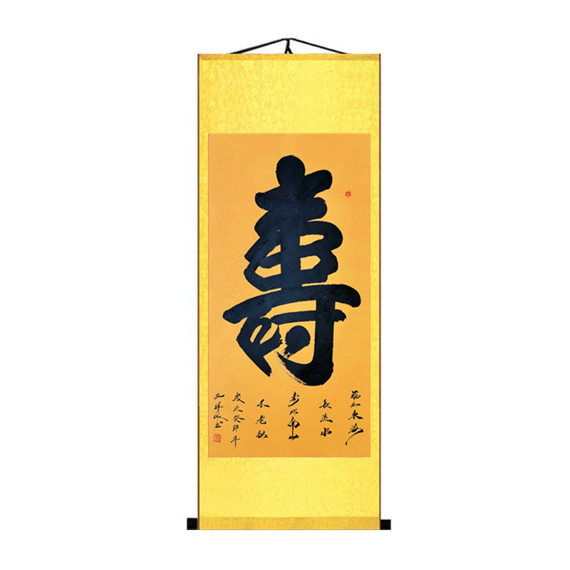 书法寿字手写真迹卷轴挂画