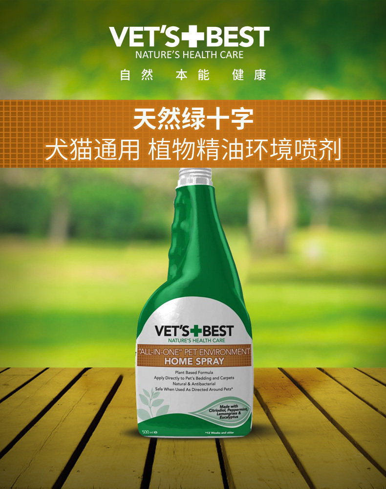 绿十字宠物驱虫喷雾体外猫咪狗去跳蚤蜱虫驱蚊分装加强喷剂100ml