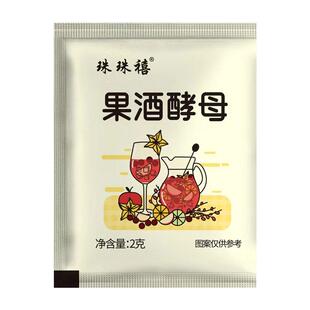 果酒专用酵母水果酒曲子酿酒曲葡萄酒做果酒的米酒曲甜酒曲专用曲