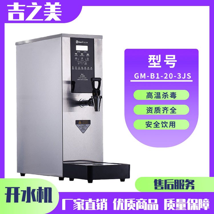 吉之美GM-B1-20-3JS不锈钢吧台机 台式反渗透直饮水机 恒温温水