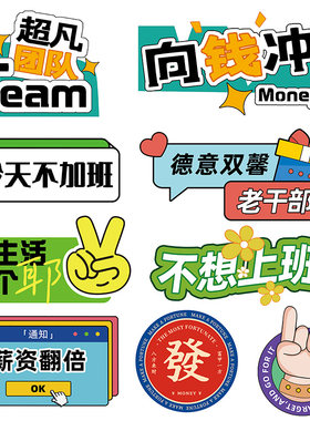 公司团建秋天合影拍照道具手举牌