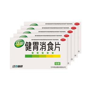 【江中】健胃消食片0.8g*32片/盒