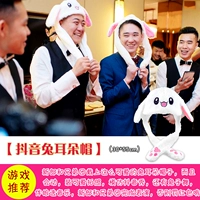 1 кроличья ушная шляпа, которую Douyin будет двигаться