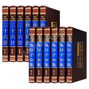 【新华正版】孙子兵法与三十六计正版全套孙武原著全注全译中学生青少年成人版孙膑吴子36计中华国学书局鬼谷子谋略书籍大全集