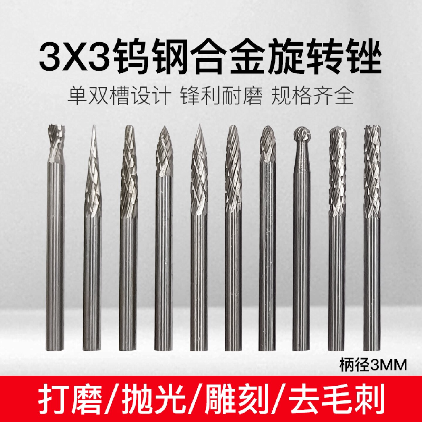 3mm钨钢磨头打磨去毛刺金属不锈钢开槽铣刀柄电磨打磨头硬质合金