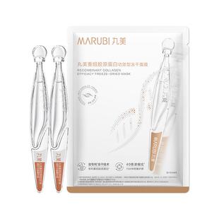 【百补】丸美小金针次抛胶原贴紧致抗皱胶原蛋白淡细纹保湿