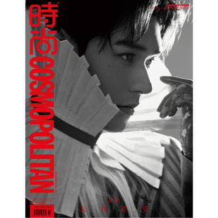 时尚COSMO杂志2026年2/1月刊杨洋 宋雨琦 龚俊封面 2025年陈昊宇时尚伊人杂志鞠婧祎 虞书欣 时尚传媒旗舰店 赵露思