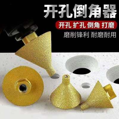 金刚石倒角器锥形伞型磨头陶瓷瓷砖大理石扩孔器角磨机锥形钻头