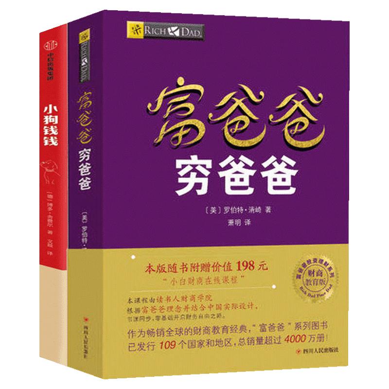 富爸爸穷爸爸金融教育书家庭理财