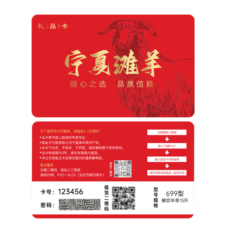 年货礼盒生鲜宁夏滩羊肉