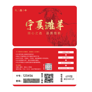 【礼品提羊卡】宁夏滩羊肉礼品卡券新鲜现杀整只半羊排年货送礼卡