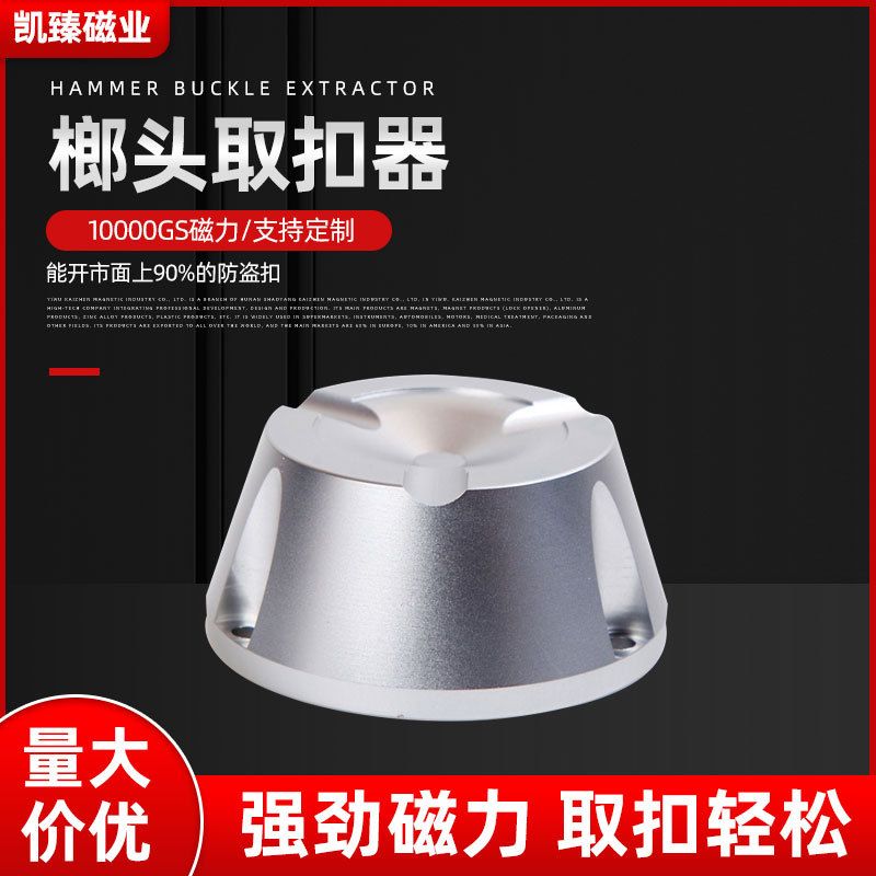超市磁扣取钉器 服装防盗扣 被套解锁器 开扣器解扣器取扣器批发