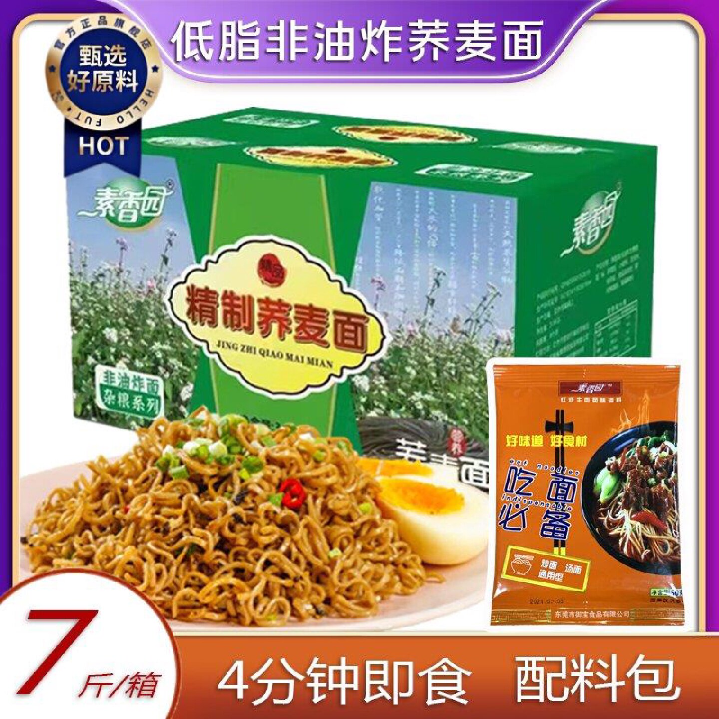 1772人好评素香园非油炸荞麦面一整箱散装面饼低脂速食干拌面粗粮