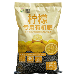 柠檬专用柠檬树肥料颗粒肥缓释肥复合肥盆栽挂果结果保果有机肥