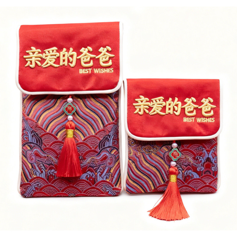 高档刺绣新款布艺红包袋亲爱的爸红包/利是封