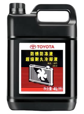 丰田纯牌防冻液粉红色