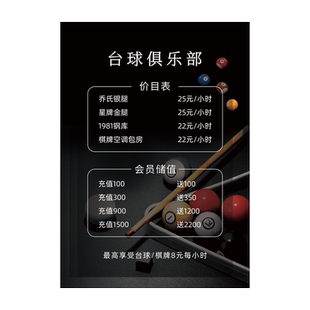 亚克力台球室价目表定制桌球厅健身房洗浴咖啡酒店收费标准价位墙贴广告展示牌挂墙订制棋牌室价格表设计制作