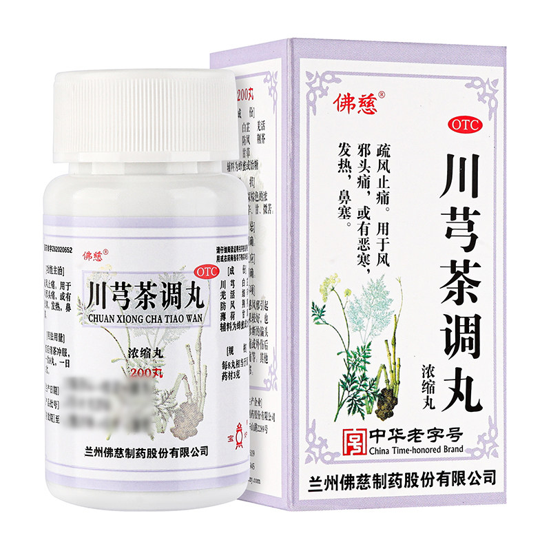 [佛慈]川芎茶调丸200丸*1瓶/盒鼻塞发热头痛风寒感冒恶寒