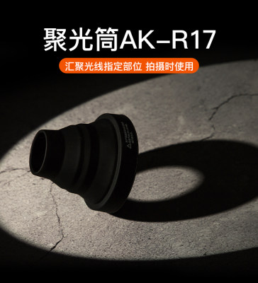 AK-R1附件AD100pro V1 H200R圆形灯头柔光球四页色片蜂窝束光筒反