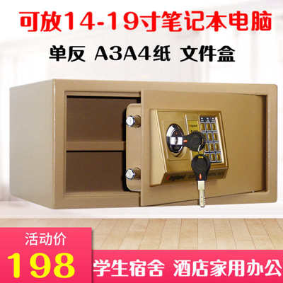 全钢小型家用办公保险箱 酒店学生宿舍笔记本电脑防盗保险柜密码