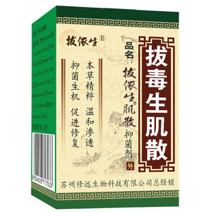 卧床老人臀部伤口御褥生肌散外用去化腐金疮粉促进愈合结痂喷雾液