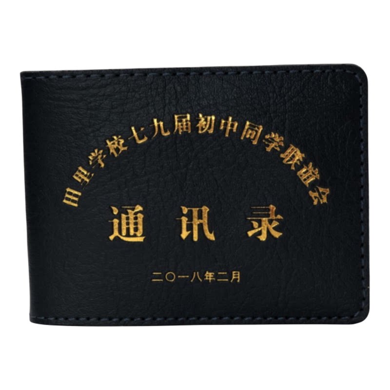 电话本战友通讯录定制