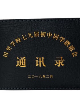 电话本战友通讯录定制