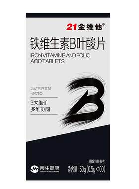 21金维他维生素h黑发B族b7b9铁叶酸搭转白发变官方正品旗舰店